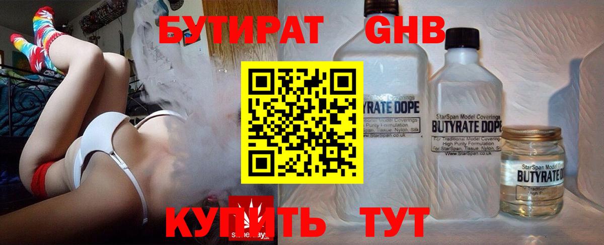 БУТИРАТ вода Асино