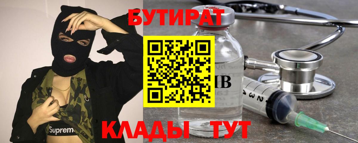 Асино  Бутират  Вход с VPN  Бутират BDO 33% 