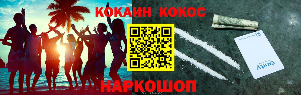 Кокаин FishScale  Вход с VPN  Асино  COCAIN 98% 