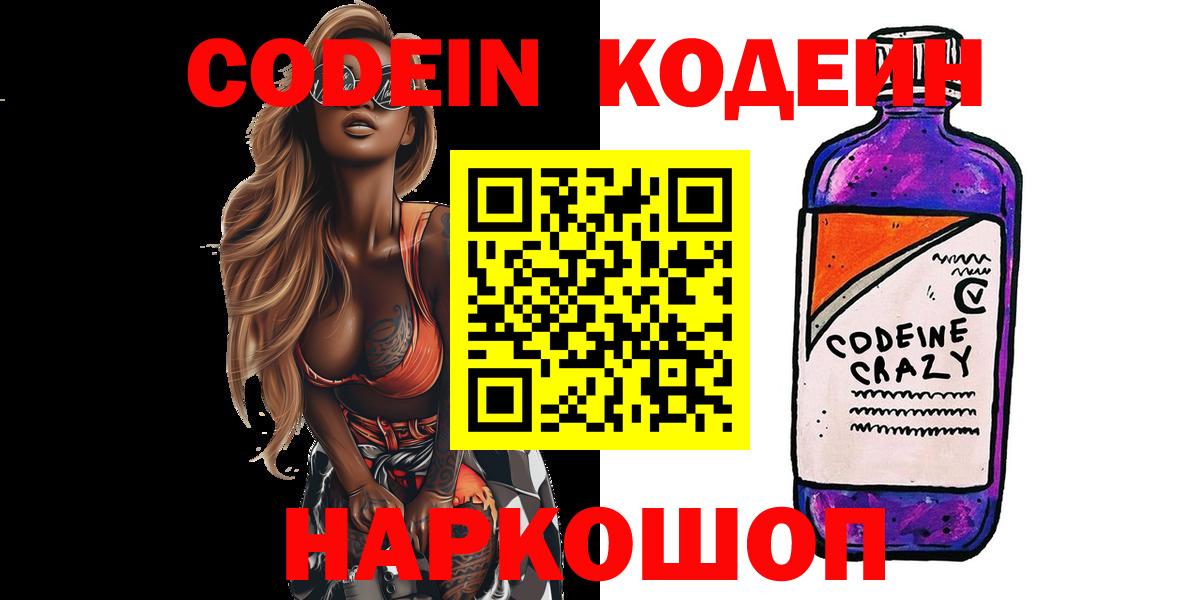 Кодеиновый сироп Lean напиток Lean (лин)  Вход с VPN  Асино  Кодеин напиток Lean (лин) 
